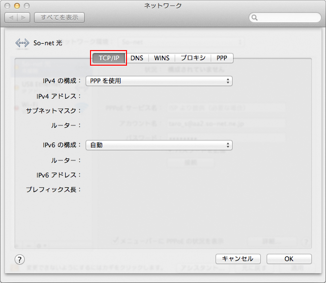 OS標準のPPPoE接続の設定方法：Mac OS X 10.9 / 10.8 / 10.7