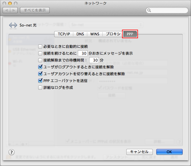 OS標準のPPPoE接続の設定方法：Mac OS X 10.9 / 10.8 / 10.7