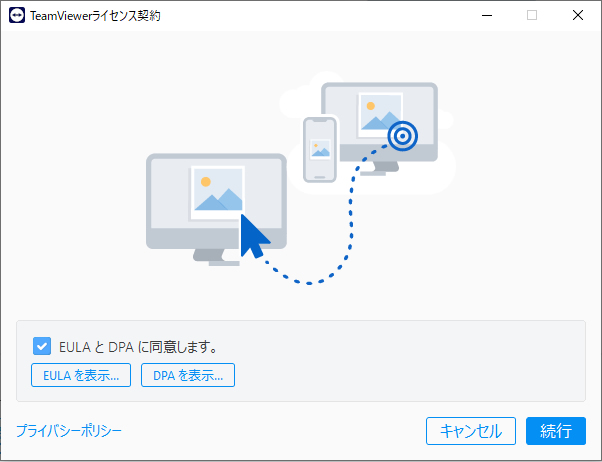 TeamViewerセットアップ
